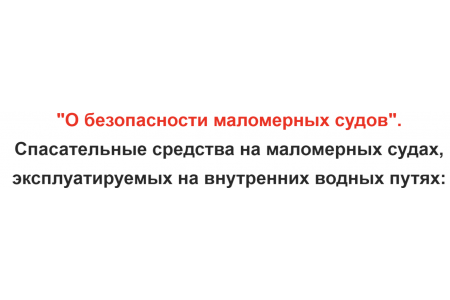 Регистрация лодок в ГИМС: требования и правила безопасности