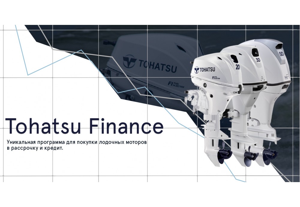 Программа кредитования Tohatsu finance