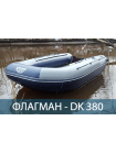 Двухкорпусная надувная лодка ПВХ ФЛАГМАН DK 380 AIR