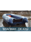 Двухкорпусная надувная лодка ПВХ ФЛАГМАН DK 420 Jet