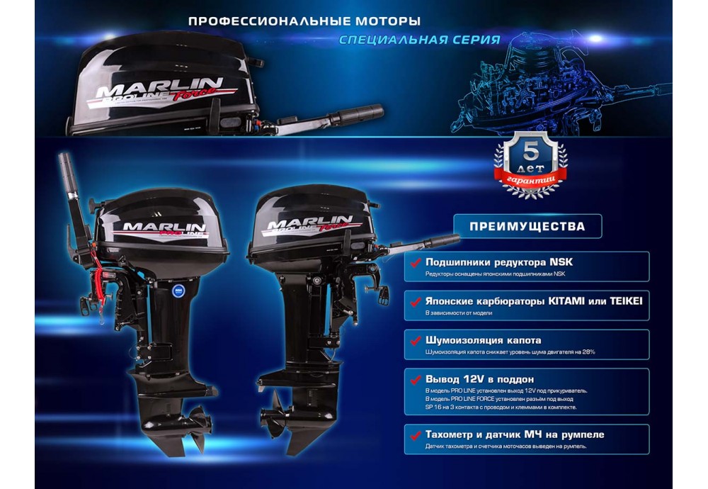 Компания MARLIN MOTORS - учтены все потребности Российского рынка