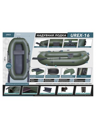 Надувная лодка ПВХ UREX-20 (2200)